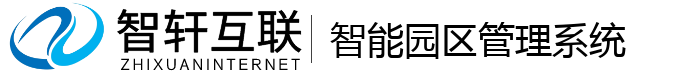智能园区管理系统